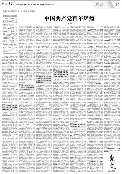 这篇文章把党史讲透了！