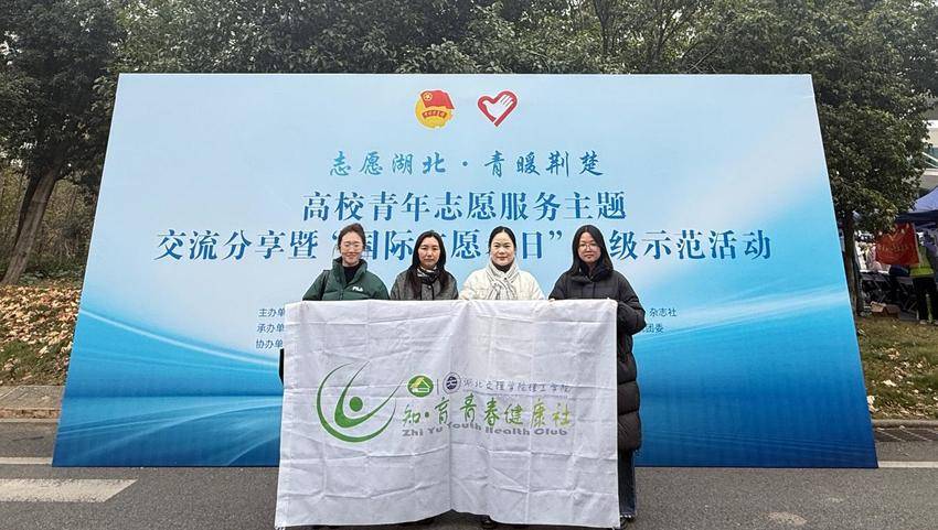 “同伴教育”助力青春健康 青年志愿融入健康中国——湖北文理学院理工学院特色实践获省级平台展示.docx