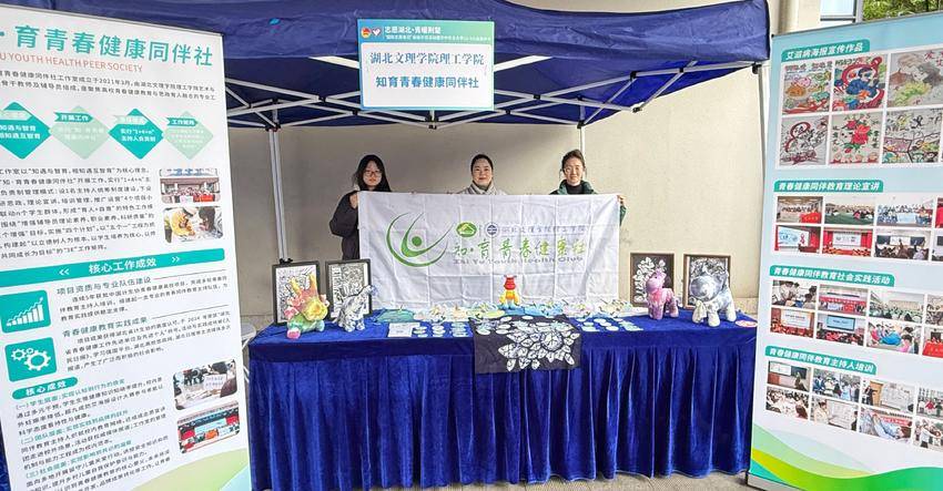 “同伴教育”助力青春健康 青年志愿融入健康中国——湖北文理学院理工学院特色实践获省级平台展示.docx